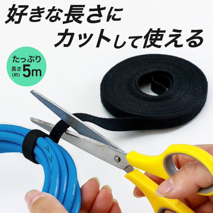 商品名 好きな長さで使えるマジックバンド　5m（黒） 商品特徴 ・使いたい分だけ切って使える ・ケーブル、電源コード、日用品の整理などさまざまな用途に ・片面にフック・片面にループの付いたマジックテープタイプ ・繰り返し使えて経済的 ・たっぷり使える長さ約5m 型番 LBR-MB5m 長さ 約 5m 幅 約1cm 材質 布、ナイロン 【2024年4月登録】商品名 好きな長さで使えるマジックバンド　5m（黒） 商品特徴 ・使いたい分だけ切って使える ・ケーブル、電源コード、日用品の整理などさまざまな用途に ・片面にフック・片面にループの付いたマジックテープタイプ ・繰り返し使えて経済的 ・たっぷり使える長さ約5m 型番 LBR-MB5m 長さ 約 5m 幅 約1cm 材質 布、ナイロン