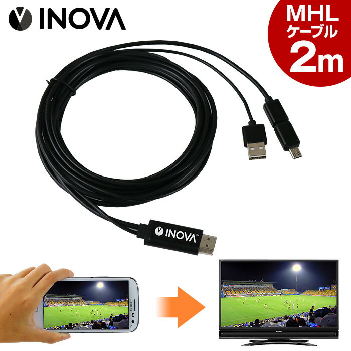 ＼5％クーポン付／【スマホの画面を、テレビに映せる！】MHLケーブル HDMI変換アダプタ micro USB HDMI スマホ スマートフォン 変換アダプタ MHL 送料無料 テレビ 動画 写真 便利グッズ MHL変換 アダプタ ケーブル クロームキャスト DAZN ダゾーン Jリーグ Chromecast