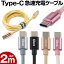 ^CvC P[uyzAhCh Android USB Type-C P[u Type-C [d f[^] Ή X}z [dP[u X}[gtH GNXyA Xperia Nexus ^ubg [d  2m  bV Galaxy 2[g 킢 ϋv \ ANIXr2