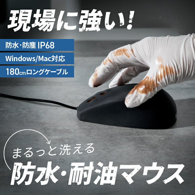 【6カ月保証】 マウス 有線 パソコンマウス 有線マウス 防水 耐油 IP68 光学式 windows mac USB パソコン ロングケーブル 180cm ブラック ホワイト おすすめ
