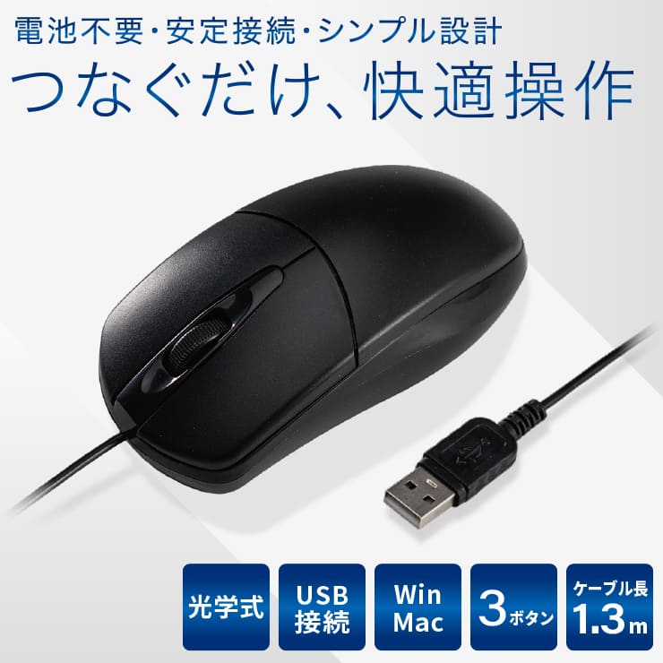 有線マウス 軽量 光学式センサー 66g 有線 マウス 3ボタン 1000 dpi 電池不要 Mac Windows テレワーク 在宅