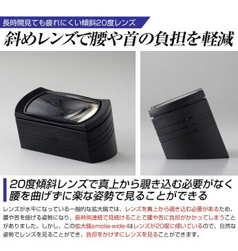 拡大鏡 傾斜レンズ smolia wide L 20度 傾斜 レンズ ルーペ 拡大率 約3倍 ピント調整不要 LED ライト 4灯 卓上 ルーペ おしゃれ スモリア ワイドレンズ 自動消灯