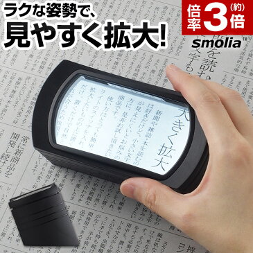 拡大鏡 傾斜レンズ smolia wide L 20度 傾斜 レンズ ルーペ 拡大率 約3倍 ピント調整不要 LED ライト 4灯 卓上 ルーペ おしゃれ スモリア ワイドレンズ 自動消灯