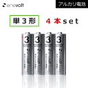 アルカリ乾電池 単3 4本 単3電池 アルカリ 単4乾電池 アルカリ電池 電池 乾電池 セット 単4形 エネボルト Enevolt basic おすすめ