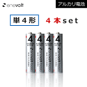 アルカリ乾電池 単4 選べる 4本 単4電池 アルカリ 単4乾電池 アルカリ電池 電池 乾電池 単4形 エネボルト Enevolt basic おすすめ