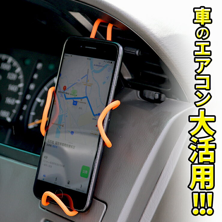 【最大79%OFF★6/4 20時～】 車 スマホホルダー 車載用 スマホ 車載ホルダー くねくねスマホホルダー くねくね スマホ ホルダー 車 スマホスタンド 携帯置き フレキシブル スマホリング iphone スタンド 車載 ベビーカー かわいい おしゃれ qw sss