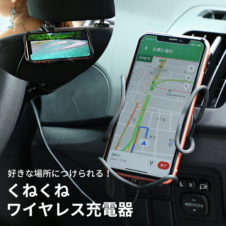 車載ホルダー ワイヤレス充電器 Qi エアコン エアコン吹出口 後部座席 急速 車載 急速充電 10W スマホホルダー スマホスタンド 充電 くねくね スマホ ホルダー スタンド カーナビ アイフォン iPhone Android Xperia Galaxy iphone11 pro max iphonexr iphonexs max iphone8