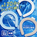 首 冷却 リング 首 冷やす グッズ ひんやり 熱中症対策 