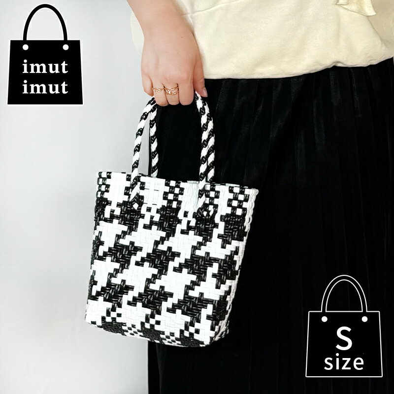 パサールバッグ S ブラック×ホワイト メルカドバッグ プラカゴバッグ 軽量 洗える 秋 冬 撥水 旅行 通勤 ランチバッグ 買い物 丈夫 女性 おしゃれ アジア 雑貨 かごバッグ パサール メルカド カゴバッグ ハンドバッグ バック かばん カバン | imut imut イムイム