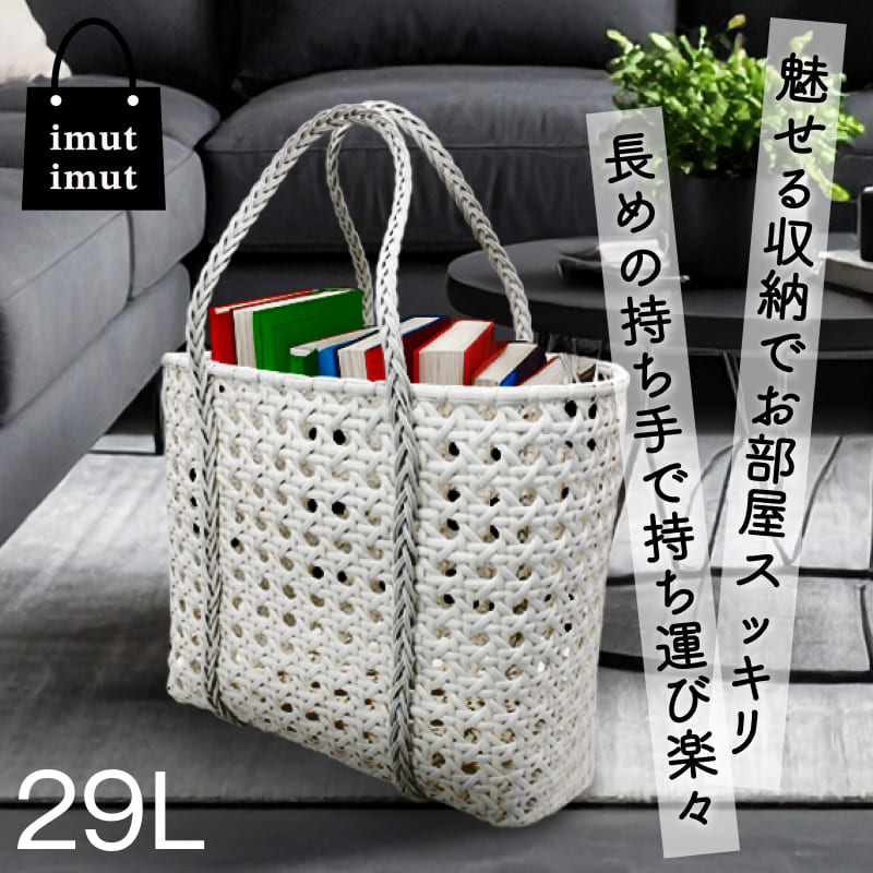 [大容量 29L] 収納ボックス かご バスケット XLサイズ 持ち手付き カゴバッグ おしゃれ 収納かご 収納..