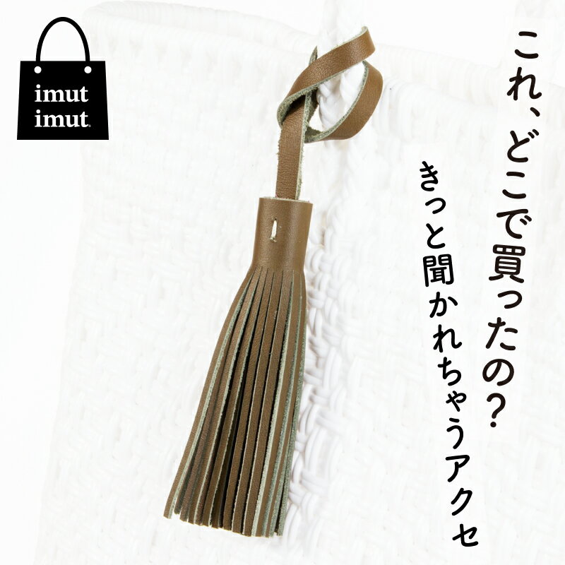 タッセルチャームキーホルダー本革レ...