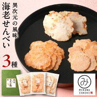 新規出店！お試し価格！即発送可能！最も評判のえびせんべい...