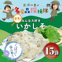 \ おもてなし / いかしそ いかと青しそ 120g 15袋セット 総量 1800g 女性に大人気の売れ筋商品! イカと青しその絶妙な風味と甘口醤油の味で、一度...