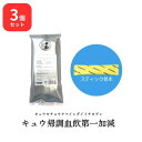 【第2類医薬品】 【3個セット】松浦薬業 キュウ帰調血飲第一加減 キュウキチョウケツインダイイチカゲン 30包 × 3 (90包) エキス 細粒 50 松浦漢方 マツウラ 送料無料 血の道症 月経不順 産後の体力低下