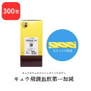 【第2類医薬品】 松浦薬業 キュウ帰調血飲第一加減 キュウキチョウケツインダイイチカゲン 300包 エキス 細粒 50 松浦漢方 マツウラ 送料無料 血の道症 ...