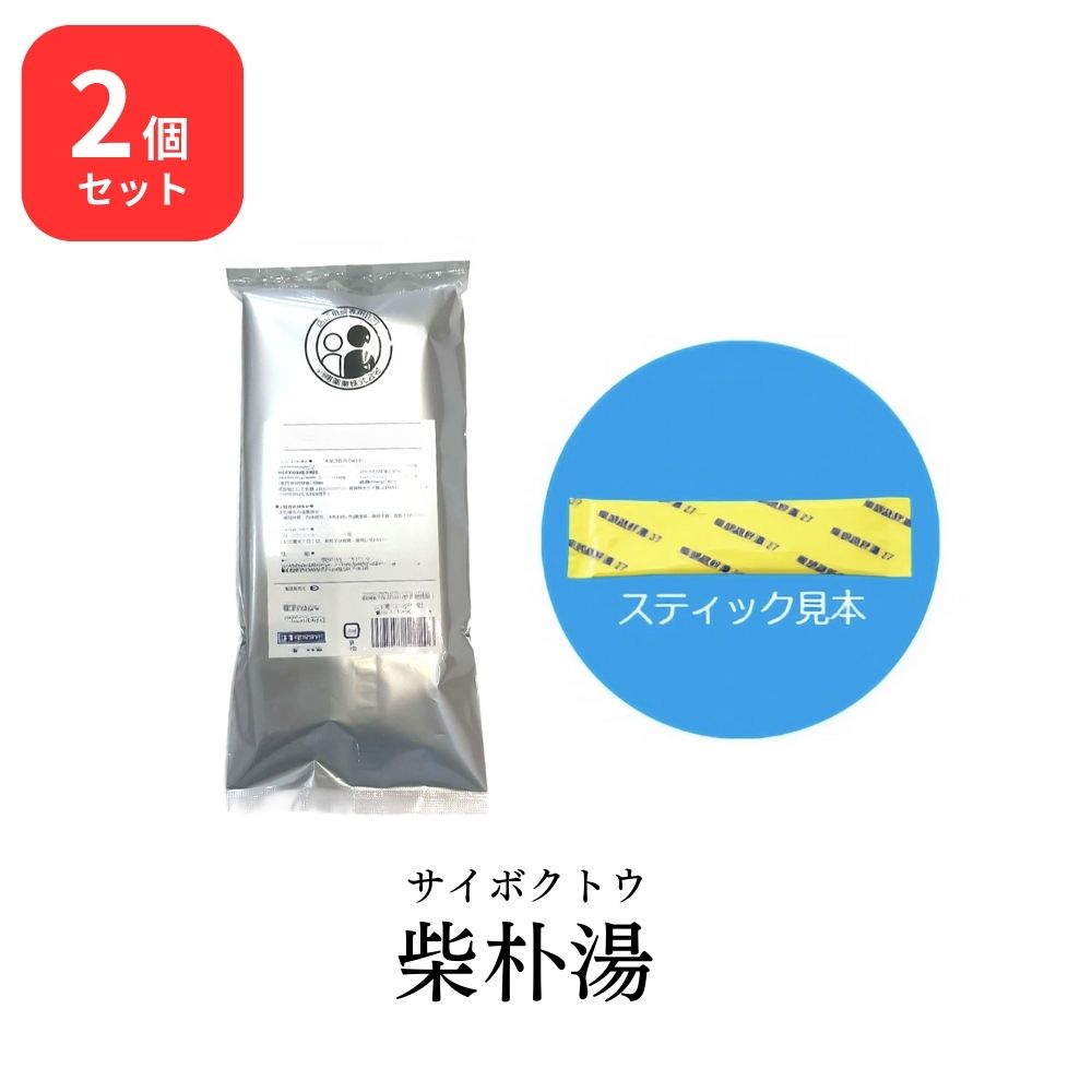  松浦薬業 柴朴湯 サイボクトウ 30包 × 2 (60包) エキス 細粒 82 松浦漢方 マツウラ 送料無料 小児ぜんそく 気管支ぜんそく 気管支炎 せき 不安神経症 虚弱体質