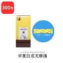 【第2類医薬品】 松浦薬業 半夏白朮天麻湯 ハンゲビャクジュツテンマトウ 300包 エキス 細粒 88 松浦漢方 マツウラ 送料無料 頭痛 頭重 立ちくらみ め...