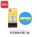 【第2類医薬品】 松浦薬業 苓甘姜味辛夏仁湯 リョウカンキョウミシンゲニントウ 300包 エキス 細粒 62 松浦漢方 マツウラ 送料無料 気管支炎 気管支ぜん...
