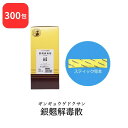 【第2類医薬品】 松浦薬業 銀翹解毒散 ギンギョウゲドクサン 300包 エキス 細粒 A-3 松浦漢方 マツウラ 送料無料 かぜによるのどの痛み せき 口(のど...