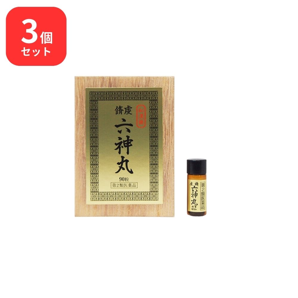 【第2類医薬品】 【3個セット】 松浦薬業 虔脩 六神丸 ケンシュウ ロクシンガン 90粒