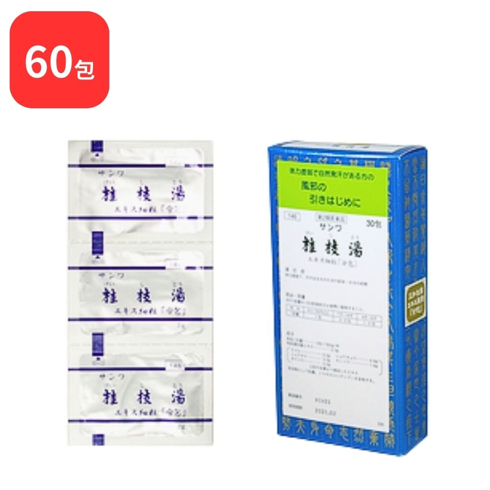 【第2類医薬品】【2個セット】 三和生薬 サンワ桂枝湯 サンワケイシトウ 30包 × 2 (60包) ...