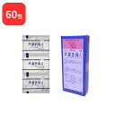 【第2類医薬品】 【2個セット】 三和生薬 六君子湯 A リックンシトウ 30包 × 2 (60包) サンワ 三和漢方 送料無料 胃炎 胃腸虚弱 胃下垂 消化不良 食欲不振 胃痛 嘔吐