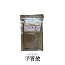 【第2類医薬品】 ウチダ和漢薬 平胃散 ヘイイサン 100g