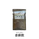 【第2類医薬品】 ウチダ和漢薬 香蘇散 コウソサン 100g