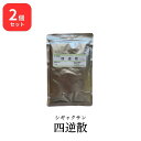 【第2類医薬品】 【2個セット】 ウチダ和漢薬 四逆散 シギャクサン 100g