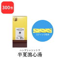 【 第2類医薬品 】 松浦薬業 半夏瀉心湯 ハンゲシャシントウ 300包 エキス 細粒 53 松浦漢方 マツウラ 送料無料 急慢性胃腸炎 下痢 軟便 消化不良 ...