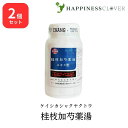 【2個セット】【第2類医薬品】東洋薬行 桂枝加芍薬湯 ケイシカシャクヤクトウ エキス散 100g しぶり腹 腹痛 下痢 便秘 漢方
