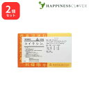 【2個セット】【第2類医薬品】ホノミ漢方 コイクシン 60包 剤盛堂薬品 いぼとり 利尿