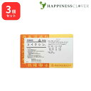 【3個セット】【第2類医薬品】ホノミ漢方 コイクシン 60包 剤盛堂薬品 いぼとり 利尿