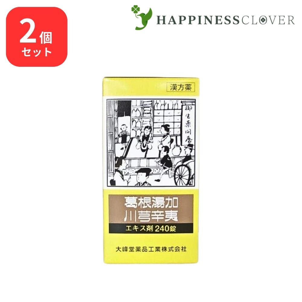 【2個セット】 【第2類医薬品】　葛根湯加川キュウ辛夷A エキス錠 240錠 大峰堂薬品 鼻づまり 蓄膿症 副鼻腔炎 慢性鼻炎