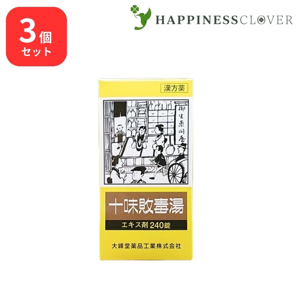 《効能・効果》体力中等度なものの皮膚疾患で，発赤があり，ときに化膿するものの次の諸症：化膿性皮膚疾患・急性皮膚疾患の初期，じんましん，湿疹・皮膚炎，水虫《成分及び分量》十味敗毒湯エキス錠[大峰]の1日量(12錠)中には下記生薬より得た十味敗毒湯エキス2000mgを含む。サイコ・・・・・1.5g カンゾウ・・・・・0.5gキキョウ・・・・1.5g ケイガイ・・・・・0.5gセンキュウ・・・1.5g ショウキョウ・・・0.16gブクリョウ・・・1.5g オウヒ・・・・・・1.5gレンギョウ・・・1.5g ドクカツ・・・・・1.0gボウフウ・・・・1.0g 添加物として、ステアリン酸マグネシウム，カルメロースカルシウム(CMC-Ca)，セルロース，メタケイ酸アルミン酸マグネシウム，水酸化アルミナマグネシウム，乳糖を含有する。《用法及び用量》次の量を1日3回食前又は食間に，水又は白湯にて服用してください。年齢 1回量 1日服用回数成人（15歳以上） 4錠 3回15歳未満7歳以上 3錠7歳未満5歳以上 2錠5歳未満 服用しないこと《用法・用量に関連する注意》（1）用法・用量を厳守してください。（2）小児に服用させる場合には，保護者の指導監督のもとに服用させてください。《使用上の注意》・相談する事1．次の人は服用前に医師，薬剤師又は登録販売者に相談すること　（1）医師の治療を受けている人。　（2）妊婦又は妊娠していると思われる人。　（3）体の虚弱な人（体力の衰えている人，体の弱い人）。　（4）胃腸の弱い人。　（5）今までに薬などにより発疹・発赤，かゆみ等を起こしたことがある人。2．1ヵ月位（化膿性皮膚疾患・急性皮膚疾患の初期に服用する場合には1週間位）服用しても症状がよくならない場合は服用を中止し，この添付文書を持って医師，薬剤師又は登録販売者に相談して下さい。3．本剤の服用により，まれに症状が進行することもあるので，このような場合には，服用を中止し，この添付文書を持って医師，薬剤師又は登録販売者に相談して下さい。《保管及び取扱い上の注意》（1）直射日光の当たらない湿気の少ない涼しい所に保管してください。（ビン包装の場合は，密栓して保管してください。）（2）小児の手の届かない所に保管してください。（3）他の容器に入れ替えないでください。（誤用の原因になったり品質が変わる。）（4）使用期限を過ぎた製品は服用しないでください。製造販売元　大峰堂薬品工業株式会社(奈良県大和高田市根成柿574)