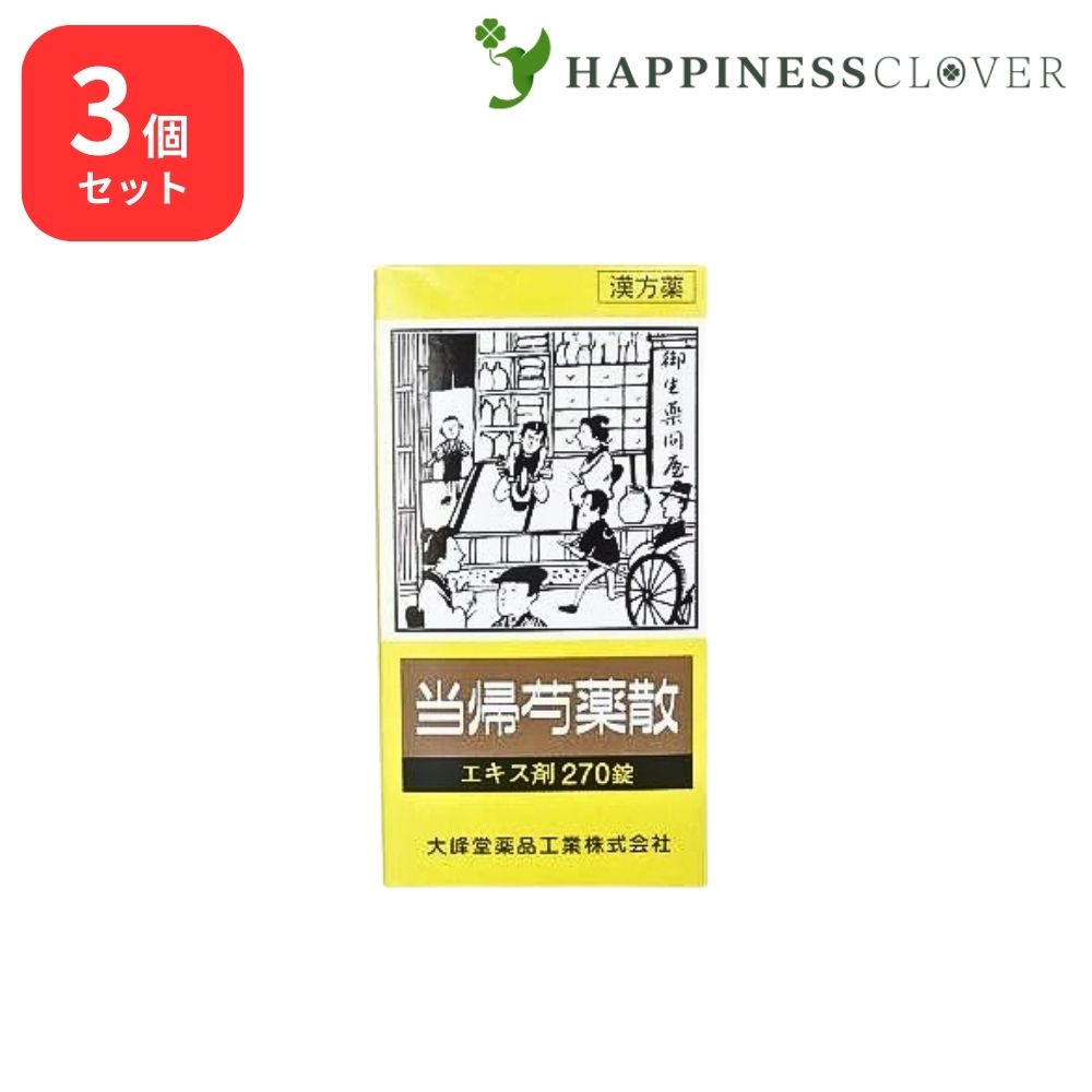 《効能・効果》体力虚弱で，冷え症で貧血の傾向があり疲労しやすく，ときに下腹部痛，頭重，めまい，肩こり，耳鳴り，動悸などを訴えるものの次の諸症：月経不順，月経異常，月経痛，更年期障害，産前産後あるいは流産による障害（貧血，疲労倦怠，めまい，むくみ），めまい・立ちくらみ，頭重，肩こり，腰痛，足腰の冷え症，しもやけ，むくみ，しみ，耳鳴り《成分及び分量》当帰芍薬散エキス錠OMの1日量(9錠)中には下記生薬より得た当帰芍薬散エキス(1/2量)2200mgを含む。トウキ・・・・・1.5g ブクリョウ・・・・2.0gセンキュウ・・・1.5g ビャクジュツ・・・2.0gシャクヤク・・・3.0g タクシャ・・・・・2.0g添加物として、クロスカルメロースナトリウム(クロスCMC-Na)，カルメロースカルシウム(CMC-Ca)，無水ケイ酸，ステアリン酸マグネシウム，セルロース，ヒプロメロース(ヒドロキシプロピルメチルセルロース)，マクロゴール，酸化チタン，タルク，黄色5号，カルナウバロウを含有する。《用法及び用量》次の量を1日3回食前又は食間に，水又は白湯にて服用してください。年齢 1回量 1日服用回数成人（15歳以上） 3錠 3回15歳未満5歳以上 2錠5歳未満 服用しないこと《用法・用量に関連する注意》（1）用法・用量を厳守してください。（2）小児に服用させる場合には，保護者の指導監督のもとに服用させてください。《使用上の注意》・相談する事1．次の人は服用前に医師，薬剤師又は登録販売者に相談すること　（1）医師の治療を受けている人。　（2）胃腸の弱い人。　（3）今までに薬などにより発疹・発赤，かゆみ等を起こしたことがある人。2．服用後，次の症状があらわれた場合は副作用の可能性があるので，直ちに服用を中止し，この文書を持って医師，薬剤師又は登録販売者に相談すること関係部位 症状皮膚 発疹・発赤，かゆみ消化器 食欲不振，胃部不快感3．1ヵ月位服用しても症状がよくならない場合は服用を中止し，この添付文書を持って医師，薬剤師又は登録販売者に相談して下さい。《保管及び取扱い上の注意》（1）直射日光の当たらない湿気の少ない涼しい所に保管してください。（ビン包装の場合は，密栓して保管してください。）（2）小児の手の届かない所に保管してください。（3）他の容器に入れ替えないでください。（誤用の原因になったり品質が変わる。）（4）使用期限を過ぎた製品は服用しないでください。製造販売元　大峰堂薬品工業株式会社(奈良県大和高田市根成柿574)
