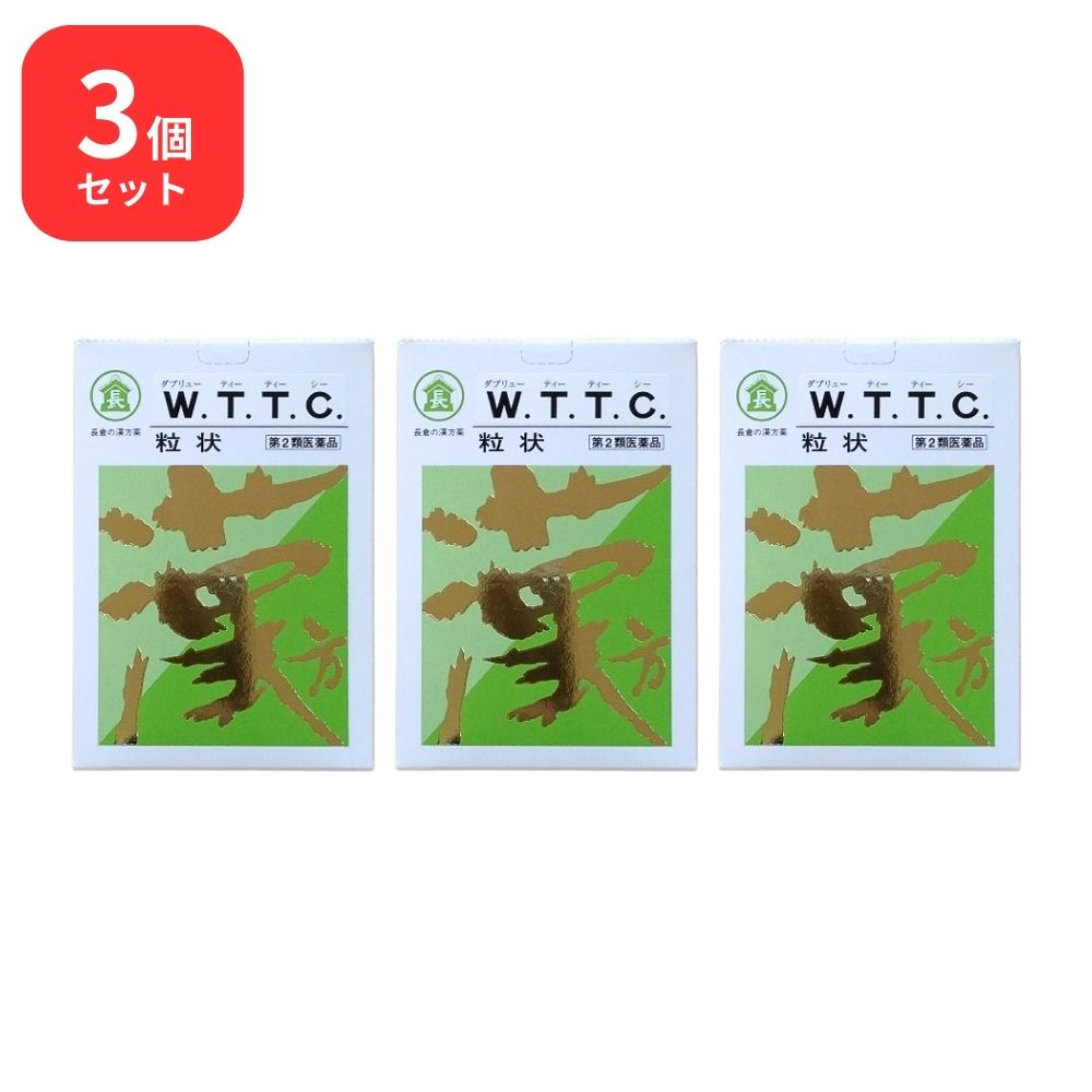 【第2類医薬品】【3個セット】長倉製薬 W.T.T.C WTTC ダブリュティティシー 500g 83日分 漢方薬