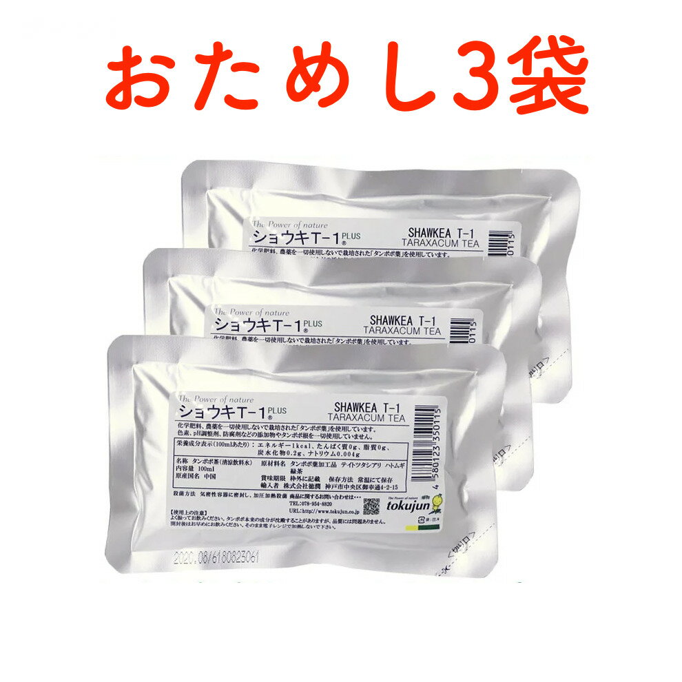 商品情報名称たんぽぽ茶　ショウキT-1プラス原材料名タンポポ葉加工品、鼎突多刺蟻、鳩麦、緑茶内容量100mL × 3袋入栄養成分表示エネルギー 1kcal、たんぱく質 0.1g未満、脂質 0.1g未満、炭水化物 0.2g、ナトリウム 3.9mgお召し上がり方1日1〜3袋（幼児・児童は半分を目安）をよくふってお飲みください。タンポポ本来の成分が沈殿することがありますが、品質には問題ありません。理想的な飲み方は、朝、お目覚めとともに1袋を飲み、お休み前に1袋をお飲みください。温めても、冷やして召し上がっても結構です。開封後は早めにお飲みください。保存方法常温にて保存使用上の注意よく振ってお飲みください。タンポポ本来の成分が沈殿することがありますが、品質には問題ありません。開封後はお早めにお飲みください。パウチに入れたまま電子レンジで加熱しないで下さい。関連ワードタンポポ茶 たんぽぽ茶 ダンデライオン ショウキ ショーキ しょうき 邵輝 t1 T1 T-1 T-1プラス ex プレミアム 糖鎖 とうさ 徳潤 無添加 無農薬 完全無農薬 無農薬栽培 有機 水出し ノンカフェイン カフェインレス 妊活 妊娠 妊娠中 マタニティ子宝 妊娠前 妊娠中 授乳中 授乳 母乳 女性 不妊 漢方 飲み物 飲み方 20代 30代 40代 50代 60代 70代 80代 90代 味 生活習慣 口コミ 効果 漢方 おすすめ 人気 ランキング ブログ ギフト プレゼント 母の日 父の日 敬老の日 母乳サポート 母乳育児 ベビー 赤ちゃん 健康茶 お茶 ベビ待ち 犬 猫 ペット棗参宝 そうじんほう ソウジンホウ 松康泉 しょうこうせん ショウコウセン スーパー紅景天 天中田七 パインエグゼクリーム ショウキストーン ファルマS1 温灸器 温灸剤タンポポ茶 ショウキT-1プラス 100ml × 3包 お試し 健康茶 お茶 たんぽぽ茶 蒲公英茶 ノンカフェイン 無農薬 無添加 ショーキ T1 妊娠 妊婦 妊活 母乳 授乳 育児 赤ちゃん ベビー 糖鎖 徳潤 ショウキT-1 ショーキ T1 t1 t-1 犬 猫 ペット 子宝カウンセラー認定 安心の正規販売店 / 送料無料 / 赤ちゃんから妊婦 高齢者まで飲める無農薬栽培のタンポポ茶 ショウキT-1プラス 【商品説明】 【たんぽぽは母の宝(健康補助食品）】 タンポポの強い生命力を感じてください。タンポポは古代より非常に重宝されてきました。肥沃な大地で栽培された大量の良質なタンポポの葉から僅かしか取れない貴重な特殊成分をパックしています。 1包あたり生薬換算で1kg以上のたんぽぽ葉を使用しています。貴重な特殊成分T-1(希少糖・糖鎖)を使用した無添加・天然成分のたんぽぽ茶です 農薬や添加物、化学肥料を一切使用せずに栽培されたタンポポしか使用しておりません。また色素、pH調整剤、防腐剤などの添加物を一切使用していませんので、赤ちゃんからお年寄りまでどなたでも安心してお飲み頂けます。 【ショウキT-1の五大特長】 1.土作り 中国河北省の契約農家で管理し、有機肥料を毎年土に還元しております。 →自然に優しい肥沃な大地 2.完全無農薬を実現 年2回の収穫、除草剤を使わず雑草取りは全て手作業で行い、完全無農薬を実現しています。 3.GMP基準 医薬品の製造及び品質管理に関する基準を満たす認定工場にて製造しております。 4.添加物を使わない製法 赤ちゃんからお年寄りまで幅広い方に安心してお飲みいただくためにレトルトパウチでの製品化により完全無添加製品の開発に成功しました。 甘味料 不使用 着色料 不使用 合成着色料 不使用 色素 不使用 保存料 不使用 合成保存料 不使用 酸化防止剤 不使用 pH調整剤 不使用 防腐剤 不使用 香料 不使用 5.そのままお飲みいただけます 錠剤、カプセル剤と異なり余分な物を一切使用しておりません。煎じたり、煮だす必要がなくそのままお飲みいただけます。 2