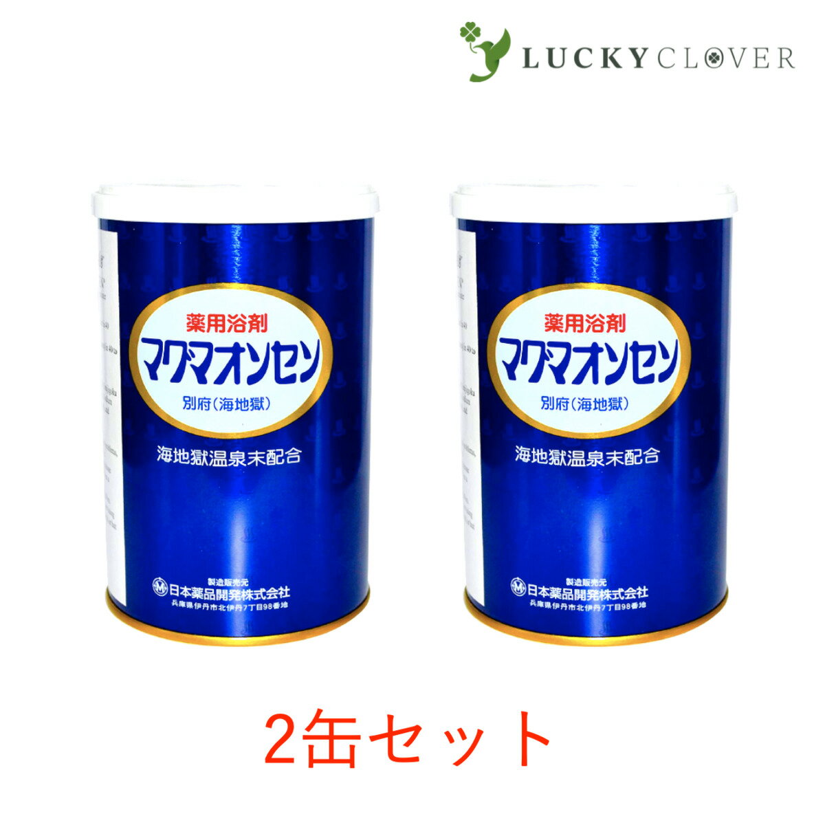 【2缶セット】マグマオンセン 缶タイプ 500g 別府温泉 海地獄 マグマ温泉 薬用浴剤 医薬部外品 日本薬品株式会社 疲労回復 肩こり 冷え症 神経痛 腰痛