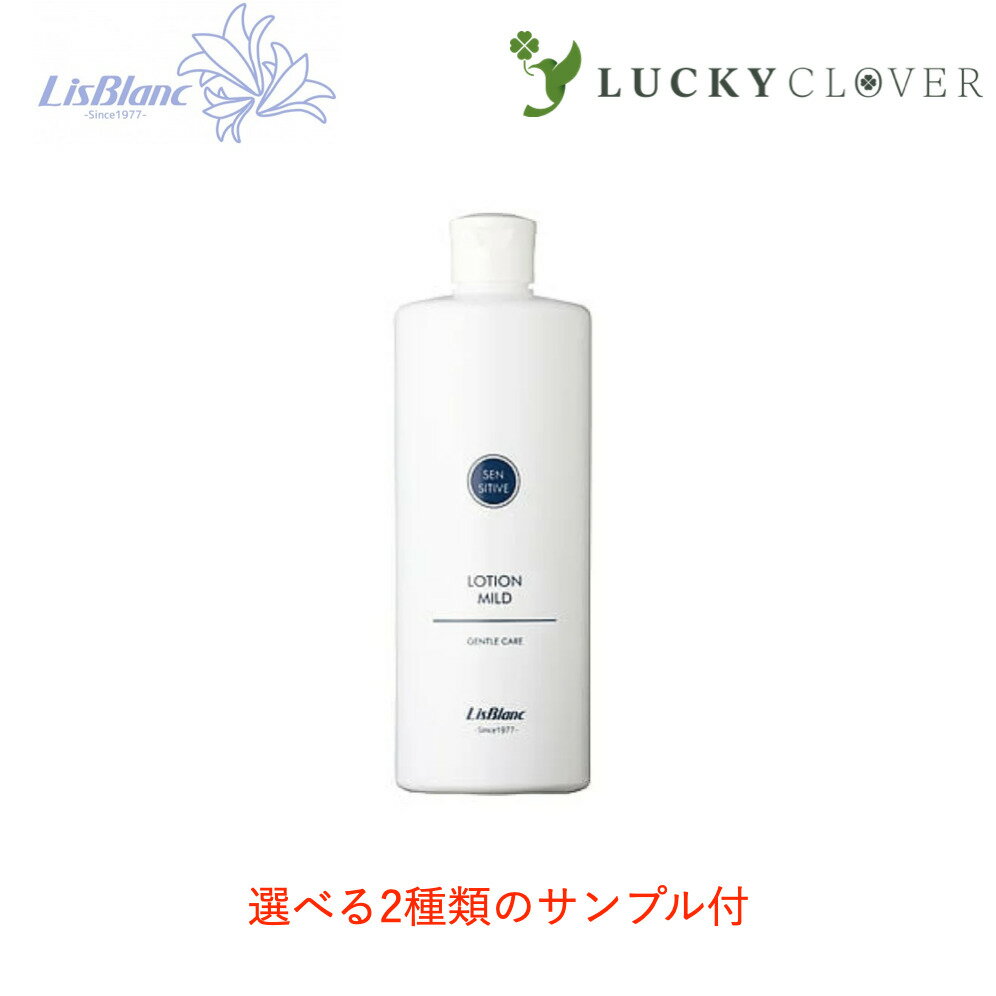 【選べる2種類のサンプル付】リスブラン ノンEローション マイルド 500mL LISBLANC ノンeローションマイルド スキンケア ヒアルロン酸 敏感肌