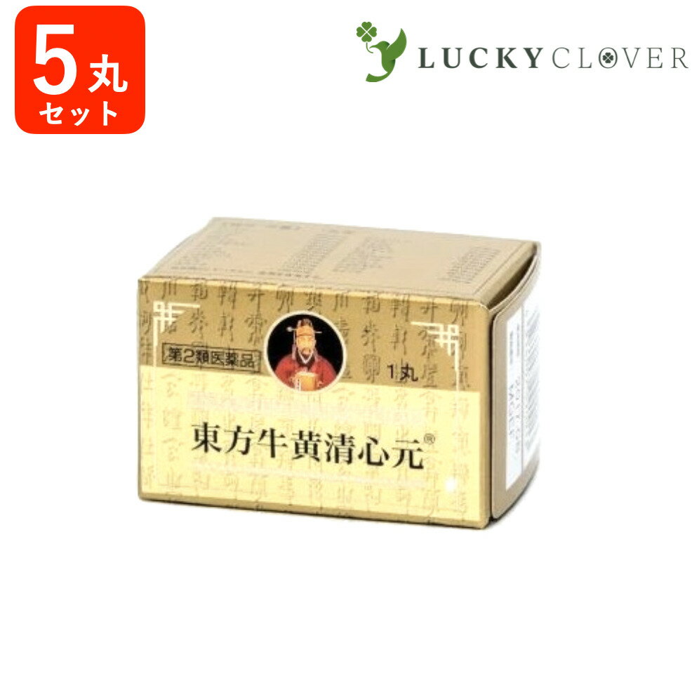 【第2類医薬品】東方牛黄清心元 5丸 1