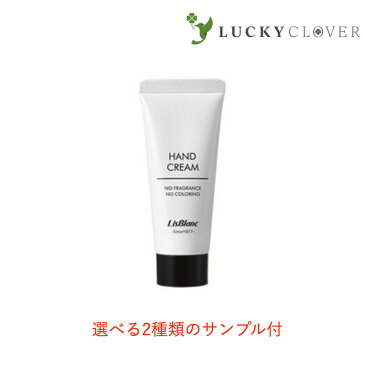 【選べる2種類のサンプル付/3980円以上で送料無料】リスブラン 薬用PWSハンドクリーム 87g 医薬部外品 リスブラン化粧品