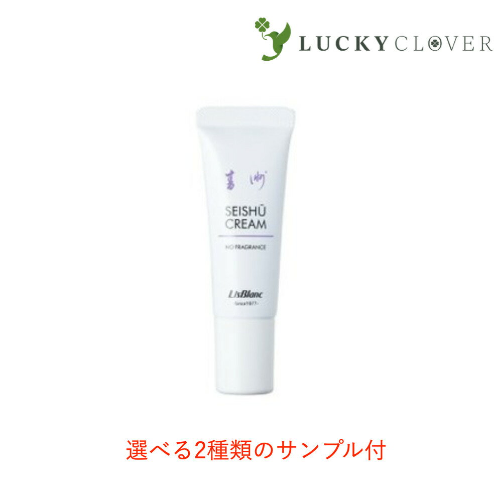 【選べる2種類のサンプル付】リスブラン 青洲クリーム 徳用 100g せいしゅう 保護クリーム リスブラン化粧品