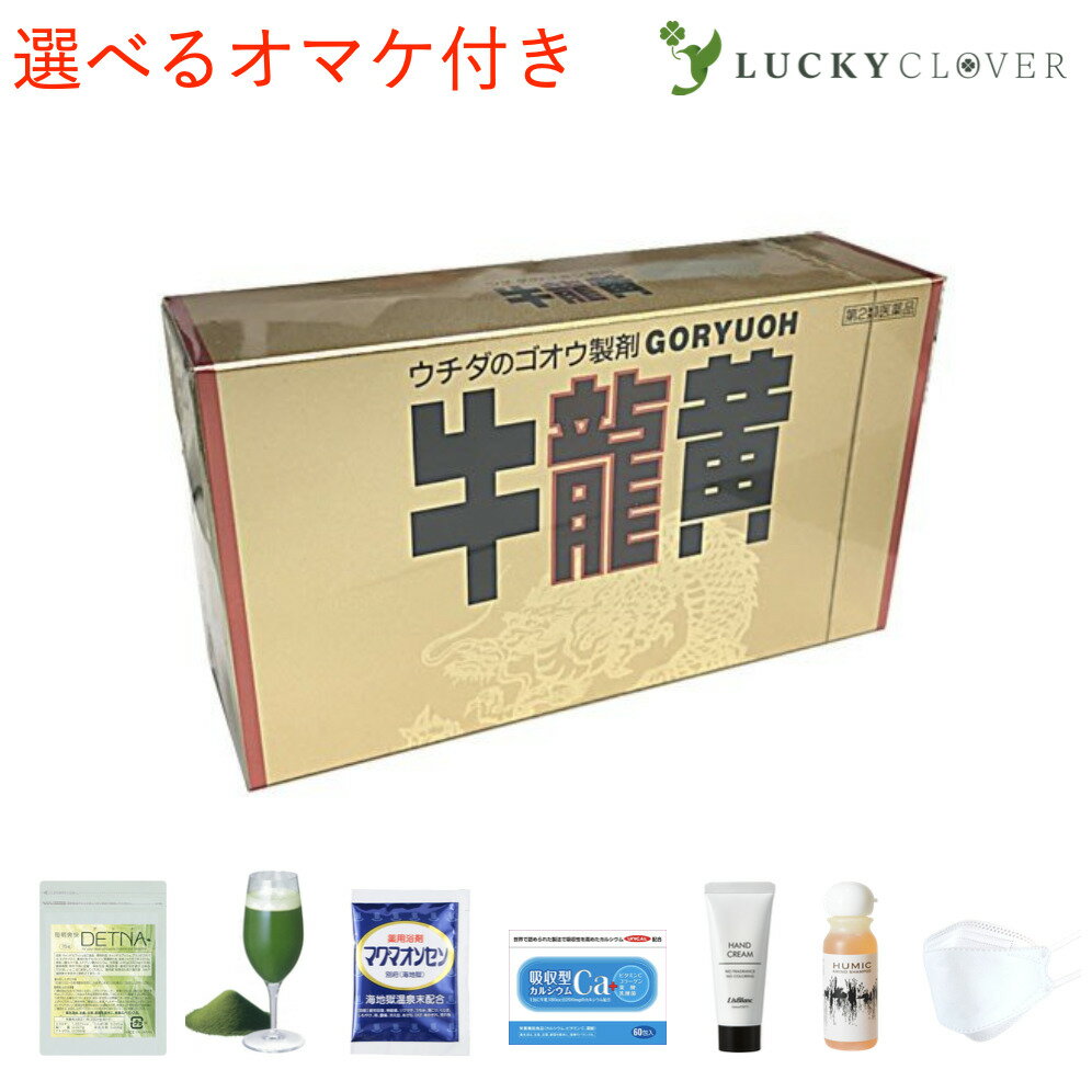 【選べるオマケ付き】【第2類医薬品】牛龍黄 20カプセル ごりゅうおう ゴリュウオウ ウチダ和漢薬 ウチダのゴオウ製剤 動悸 息切れ 気付け 強心薬 牛黄 ゴオウ 蟾酥 センソ 鹿茸末 ロクジョウ末 強心