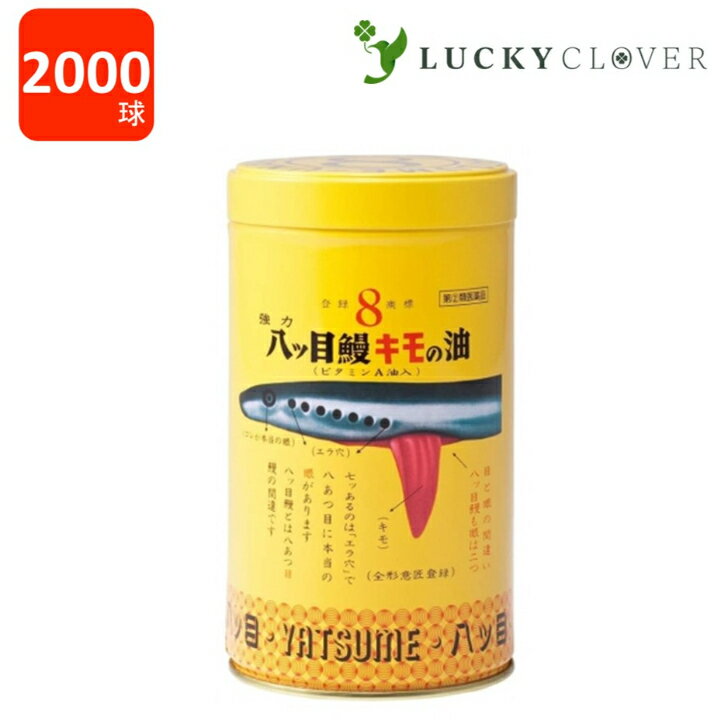 【第(2)類医薬品】八ツ目製薬　強力八ツ目鰻キモの油　700球　成人116日分　肝油　缶入り　きもの油　漢方薬　八つ目