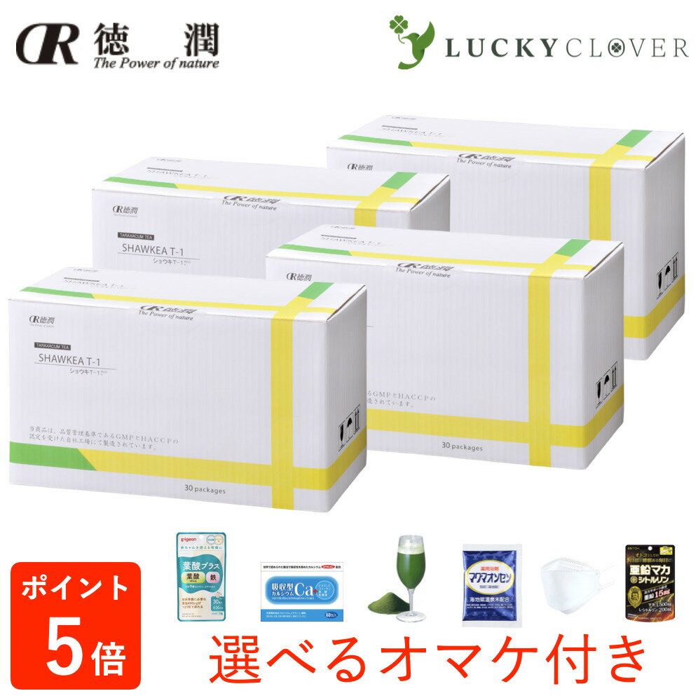 楽天LUCKY CLOVER 健康・美容の専門店タンポポ茶 ショウキT-1プラス 100ml × 120包 （30包 × 4箱） 健康茶 お茶 たんぽぽ茶 蒲公英茶 ノンカフェイン 無農薬 無添加 ショーキ T1 妊娠 妊婦 妊活 母乳 授乳 育児 赤ちゃん ベビー 糖鎖 徳潤 ショウキT-1 ショーキ T1 t1 t-1 犬 猫 ペット 子宝カウンセラー認定