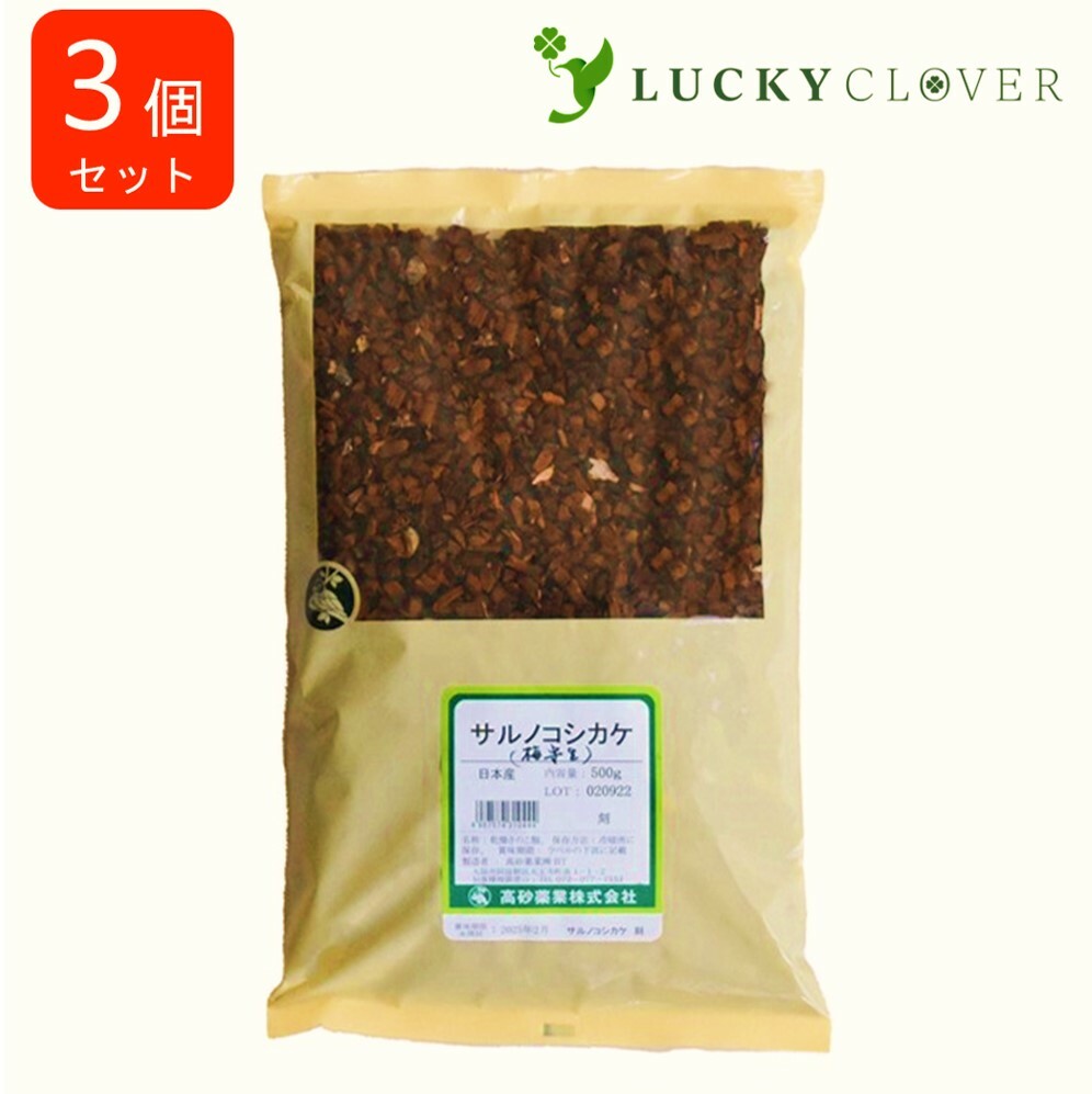 【3個セットサルノコシカケ 梅寄生 刻 500g 高砂薬業 バイキセイ