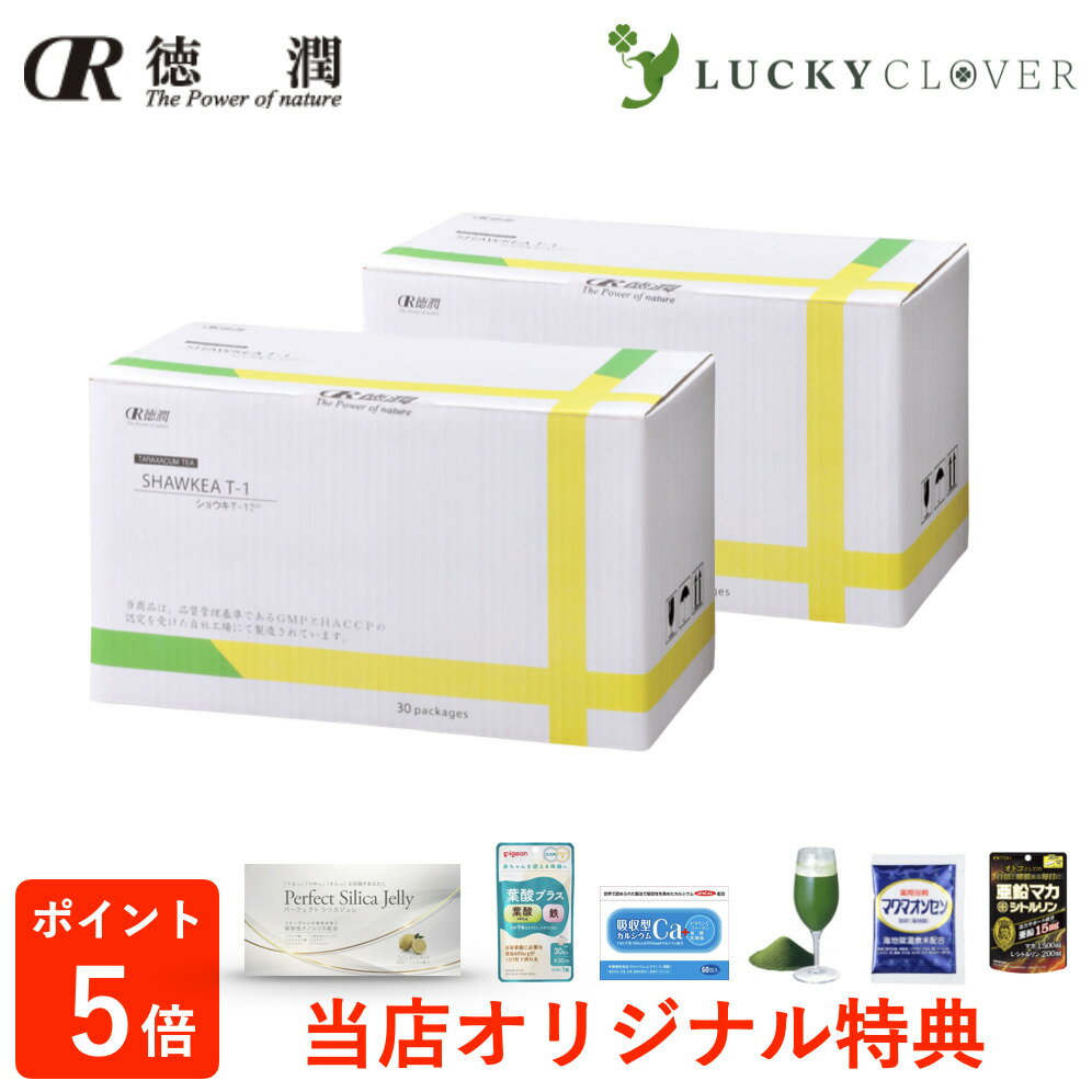 タンポポ茶 ショウキT-1プラス 100ml 60包 30包 2箱 健康茶 お茶 たんぽぽ茶 蒲公英茶 ノンカフェイン 無農薬 無添加 ショーキ T1 妊娠 妊婦 妊活 母乳 授乳中 育児 赤ちゃん ベビー 糖鎖 徳潤…