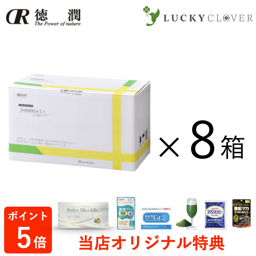 楽天LUCKY CLOVER 健康・美容の専門店タンポポ茶 ショウキT-1プラス 100ml × 240包 （30包 × 8箱） 健康茶 お茶 たんぽぽ茶 蒲公英茶 ノンカフェイン 無農薬 無添加 ショーキ T1 妊娠 妊婦 妊活 母乳 授乳 育児 赤ちゃん ベビー 糖鎖 徳潤 ショウキT-1 ショーキ T1 t1 t-1 犬 猫 ペット 子宝カウンセラー認定