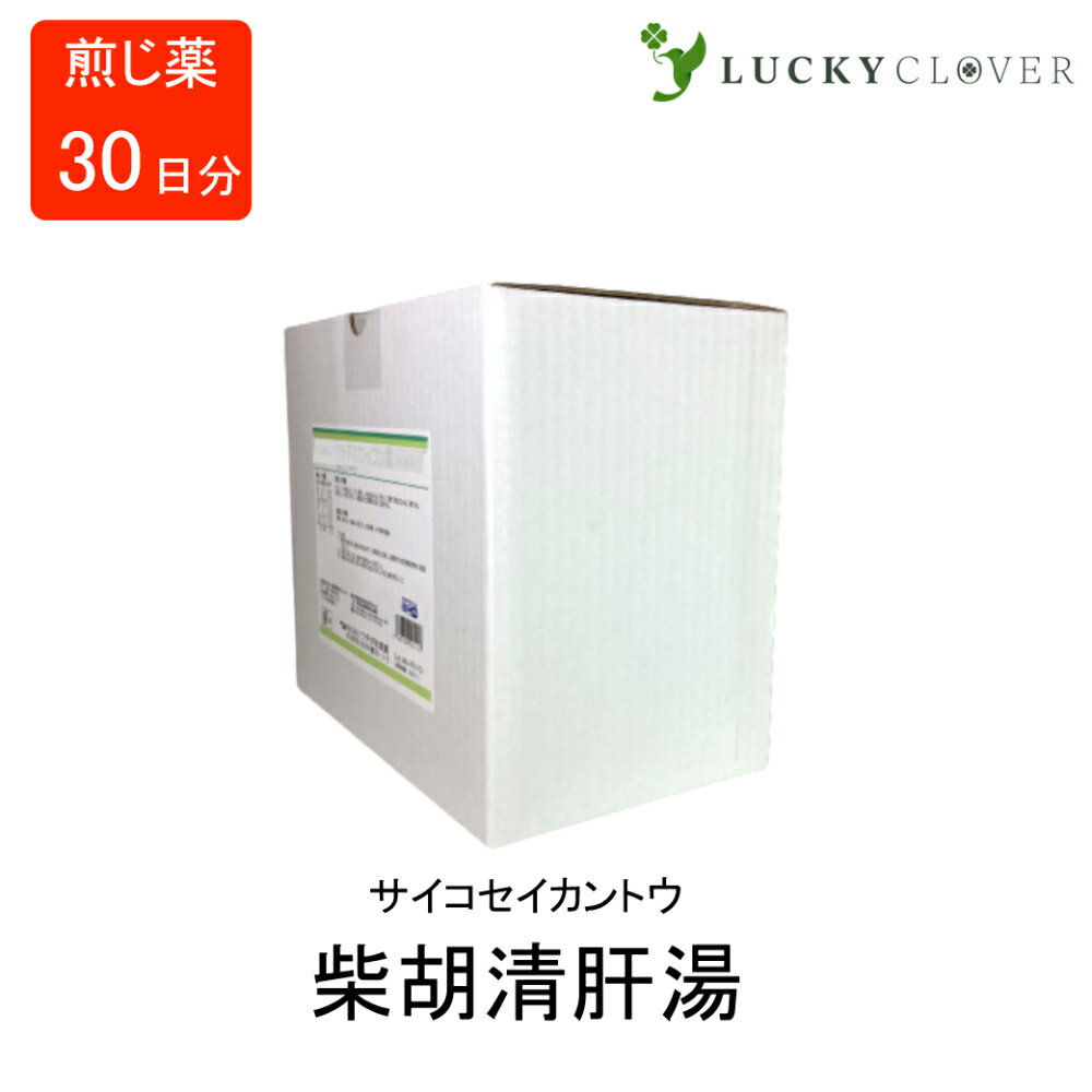 柴胡清肝湯 サイコセイカントウ 煎じ薬 30日分 ウチダ和漢薬 肺門リンパ腺炎 頸部リンパ腺炎 扁桃腺肥大 アデノイド るいれき 神経症